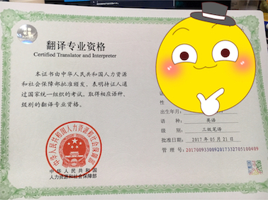 翻译专业资格证书